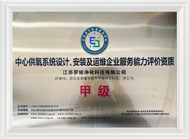 Kwalifikacja w zakresie oceny zdolności serwisowej przedsiębiorstwa w zakresie projektowania, instalacji, obsługi i konserwacji centralnego systemu zaopatrzenia w tlen