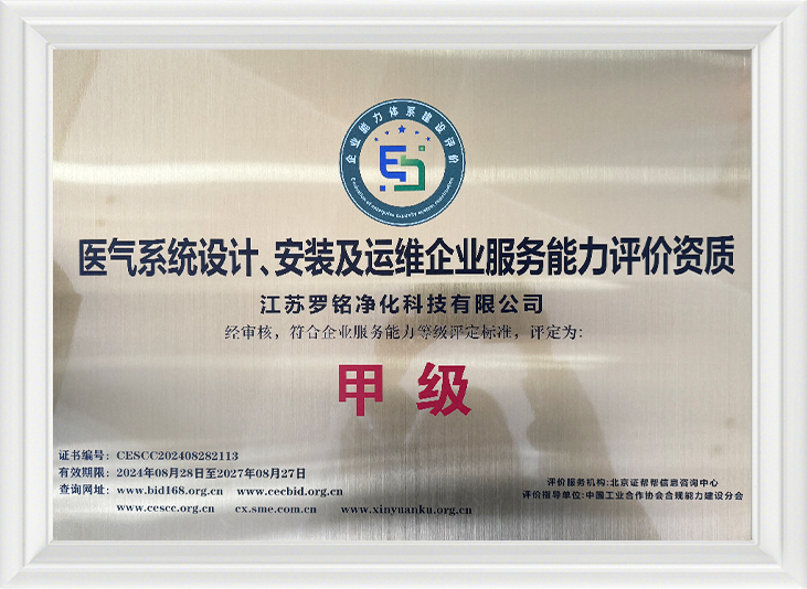 Kwalifikacja w zakresie oceny zdolności serwisowej przedsiębiorstwa w zakresie projektowania, instalacji, obsługi i konserwacji systemów gazów medycznych